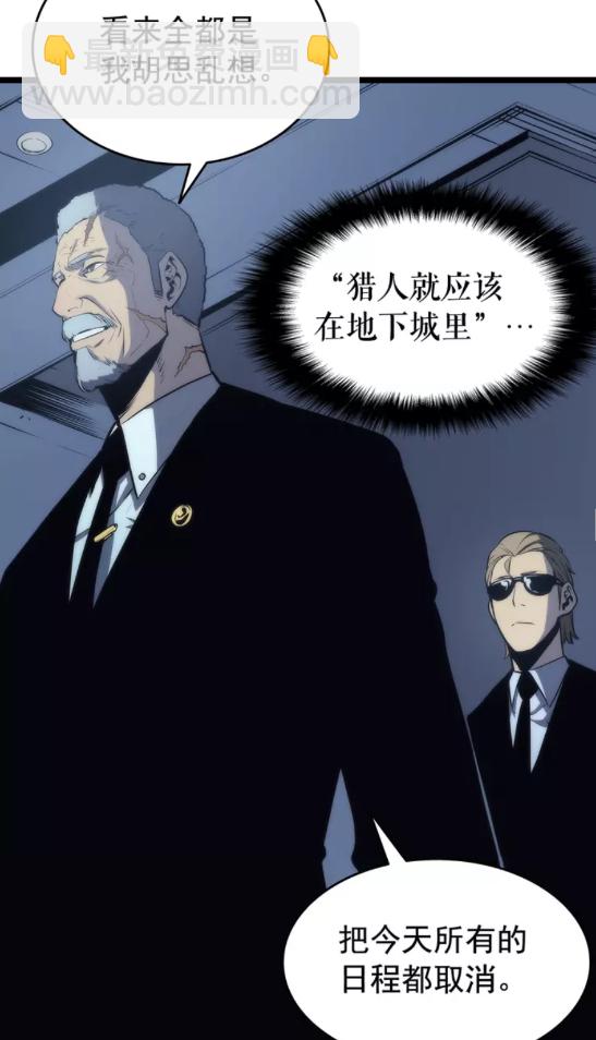 🍘我独自升级 第64话 猎人的去处 第41页