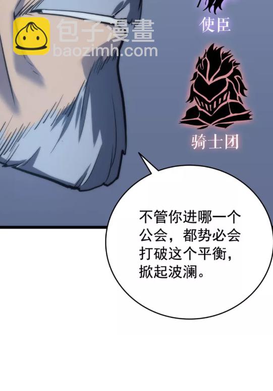 🍘我独自升级 第64话 猎人的去处 第8页