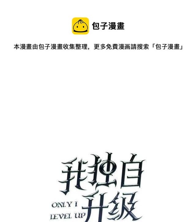 🍘我独自升级 第92话 失控的猎人 第1页