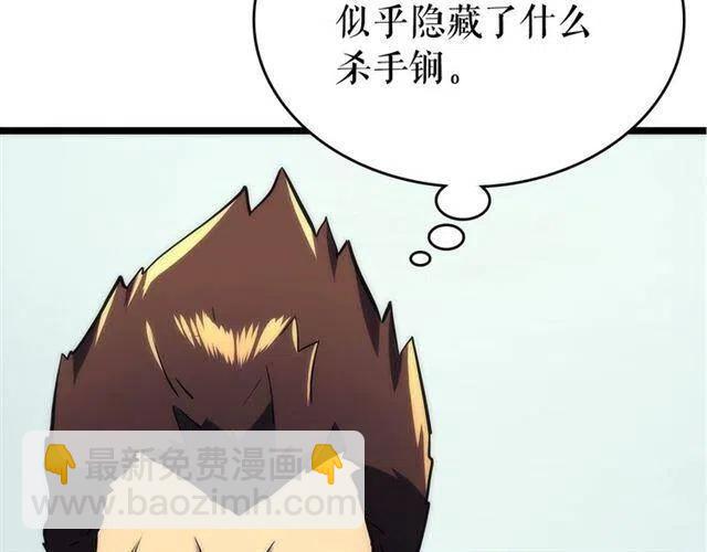 🍘我独自升级 第92话 失控的猎人 第11页