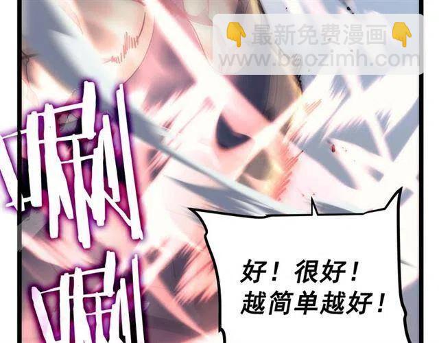 🍘我独自升级 第92话 失控的猎人 第23页