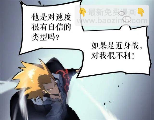 🍘我独自升级 第92话 失控的猎人 第36页