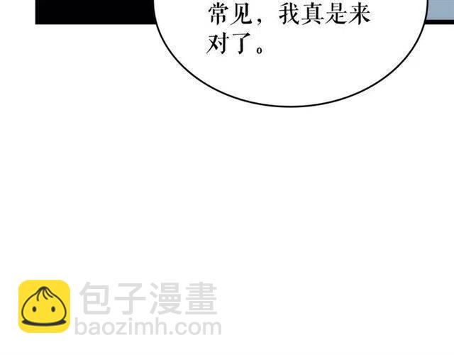 🍘我独自升级 第92话 失控的猎人 第6页