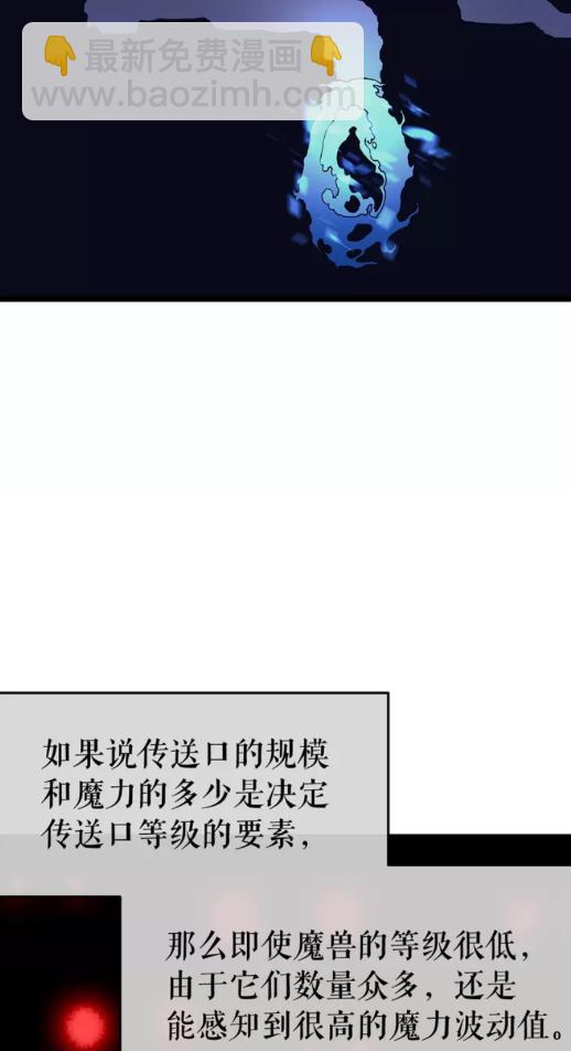 🍘我独自升级 第66话 错觉吗？ 第20页