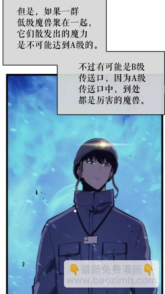 🍘我独自升级 第66话 错觉吗？ 第22页
