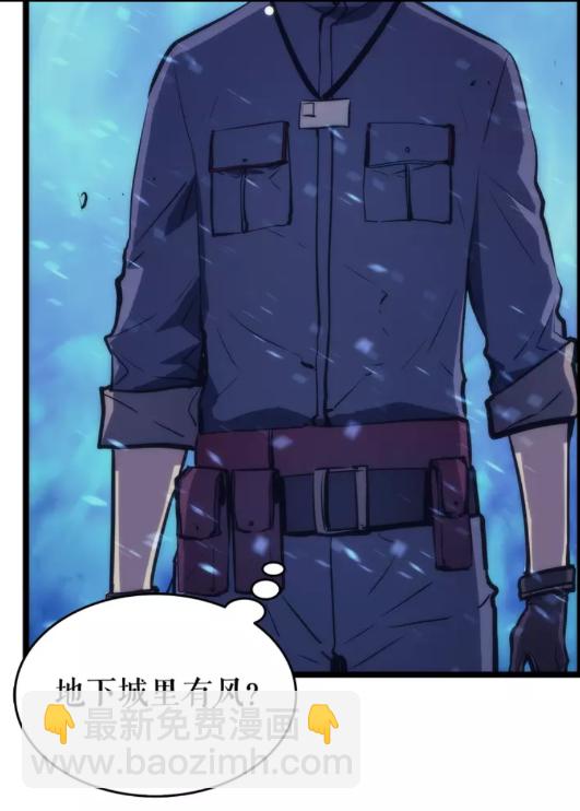 🍘我独自升级 第66话 错觉吗？ 第23页
