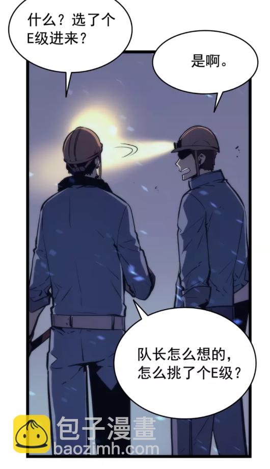 🍘我独自升级 第66话 错觉吗？ 第26页