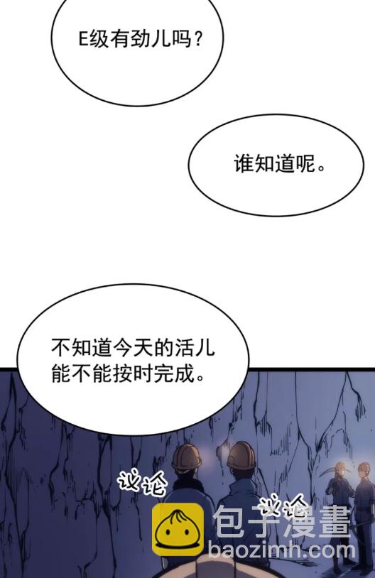 🍘我独自升级 第66话 错觉吗？ 第27页