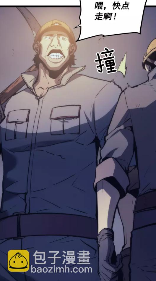 🍘我独自升级 第66话 错觉吗？ 第29页