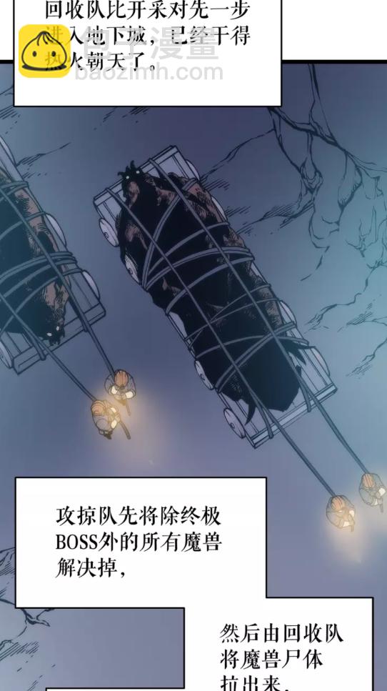 🍘我独自升级 第66话 错觉吗？ 第35页