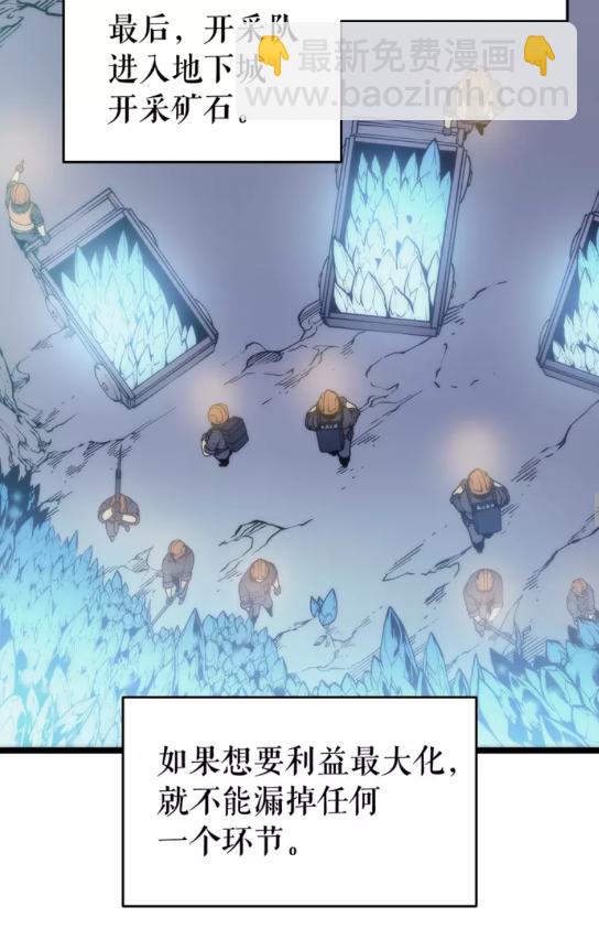 🍘我独自升级 第66话 错觉吗？ 第36页