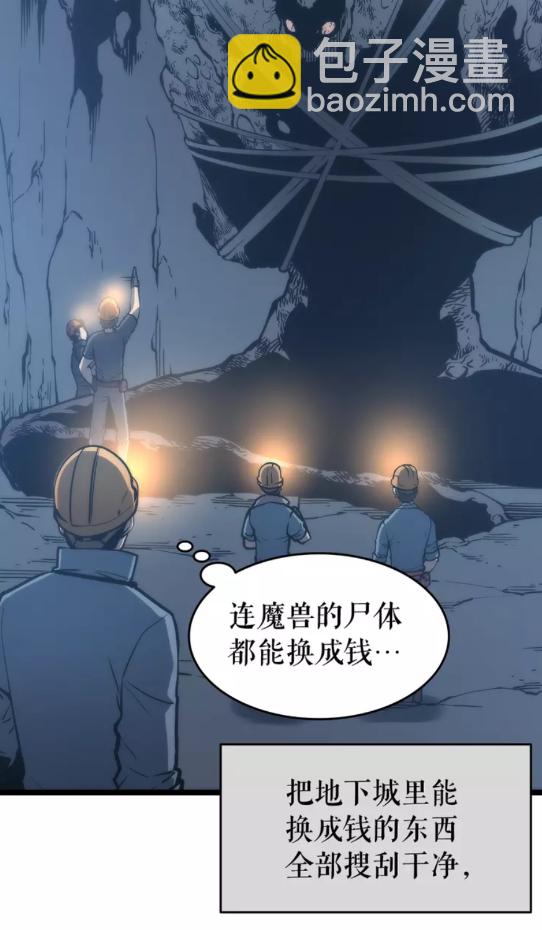 🍘我独自升级 第66话 错觉吗？ 第39页