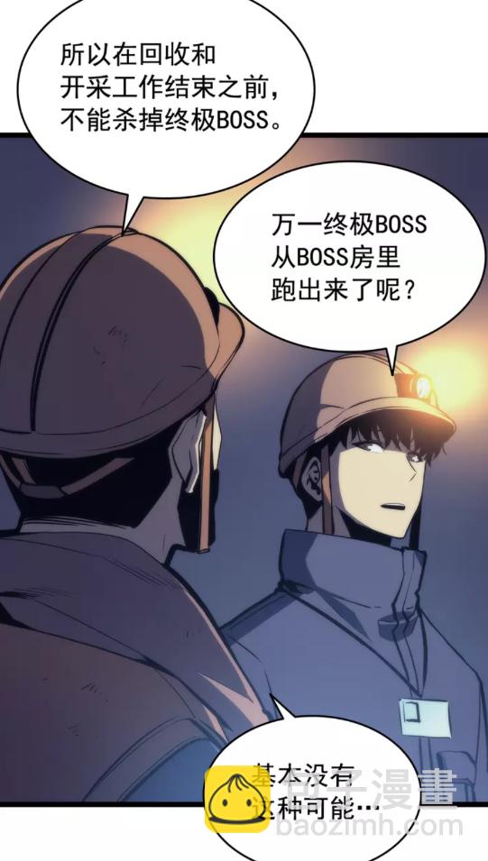 🍘我独自升级 第66话 错觉吗？ 第43页