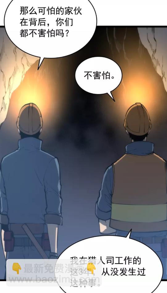 🍘我独自升级 第66话 错觉吗？ 第45页
