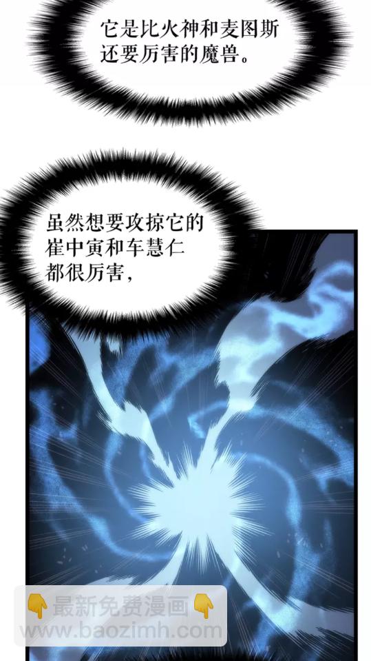 🍘我独自升级 第66话 错觉吗？ 第47页