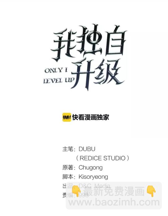 🍘我独自升级 第66话 错觉吗？ 第7页