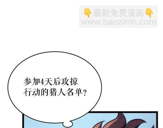 🍘我独自升级 第94话 进化的蚂蚁 第15页