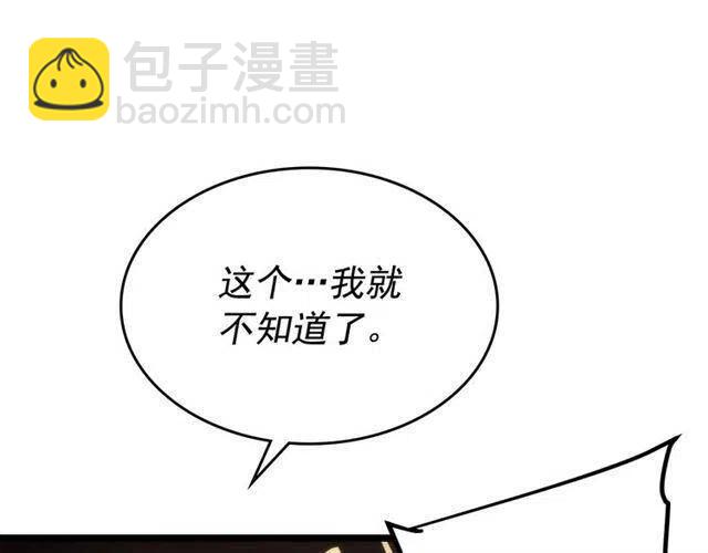 🍘我独自升级 第94话 进化的蚂蚁 第33页
