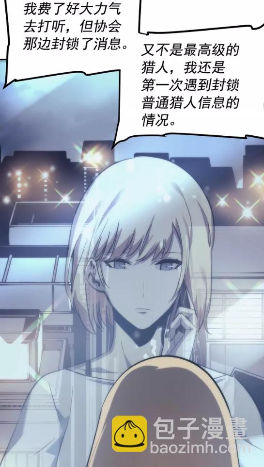 🍘我独自升级 第68话 好闻味道的猎人 第11页