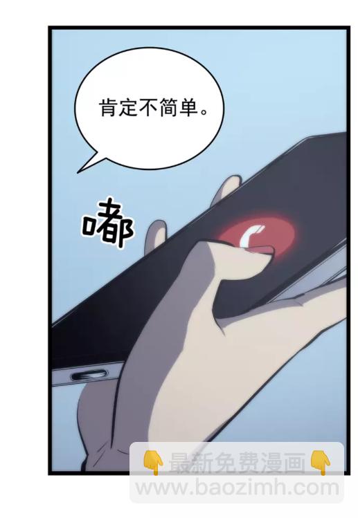 🍘我独自升级 第68话 好闻味道的猎人 第13页