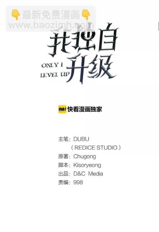 🍘我独自升级 第68话 好闻味道的猎人 第3页
