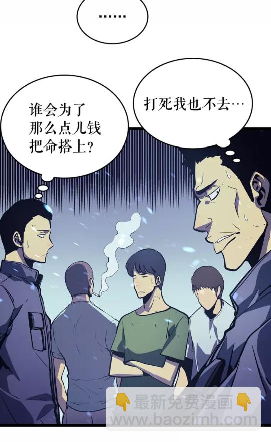 🍘我独自升级 第68话 好闻味道的猎人 第35页