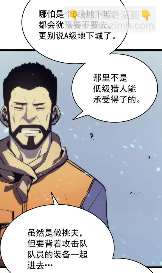 🍘我独自升级 第68话 好闻味道的猎人 第37页