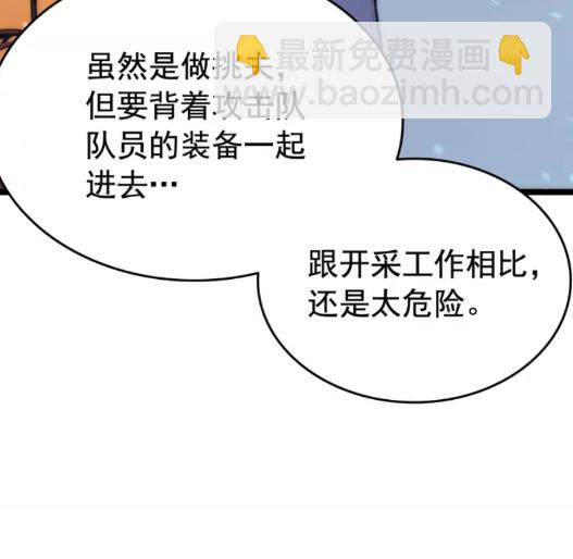🍘我独自升级 第68话 好闻味道的猎人 第38页