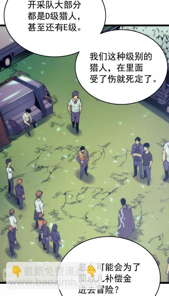 🍘我独自升级 第68话 好闻味道的猎人 第39页