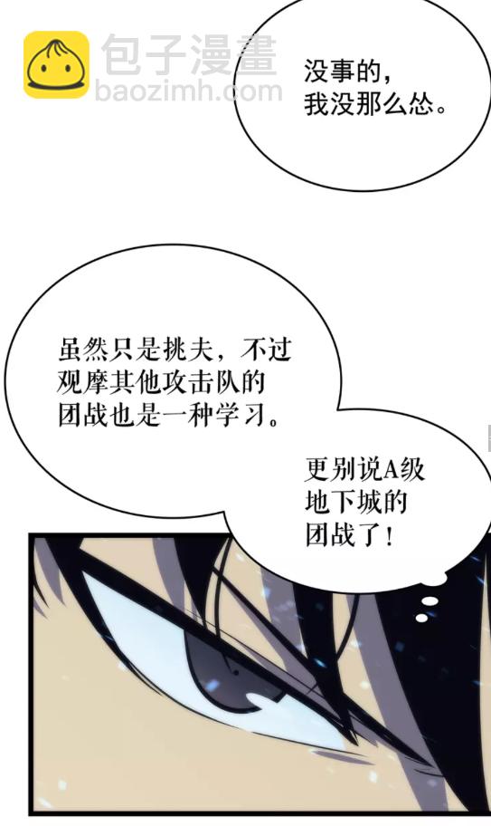 🍘我独自升级 第68话 好闻味道的猎人 第47页