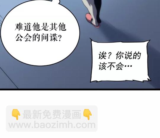 🍘我独自升级 第68话 好闻味道的猎人 第5页