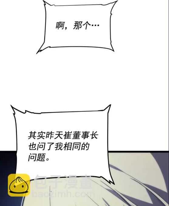 🍘我独自升级 第68话 好闻味道的猎人 第7页