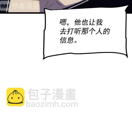 🍘我独自升级 第68话 好闻味道的猎人 第9页