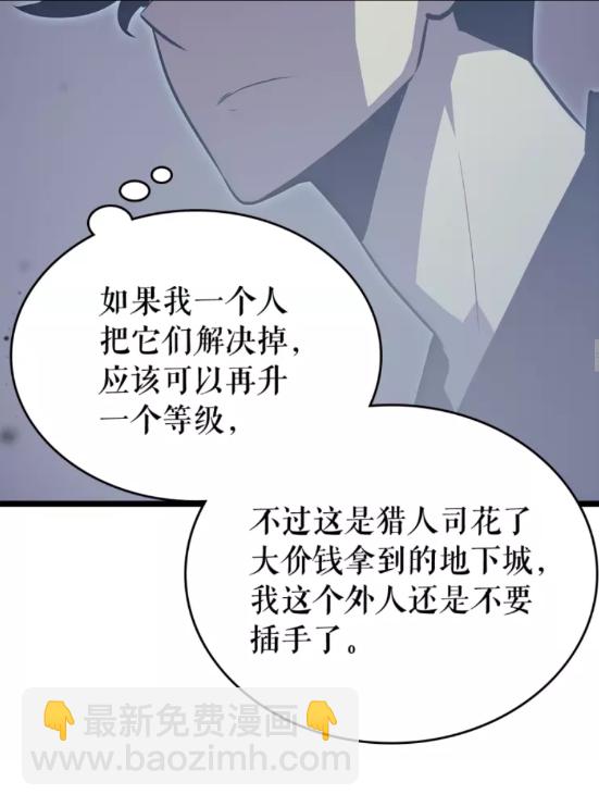 🍘我独自升级 第70话 诅咒结界！ 第23页
