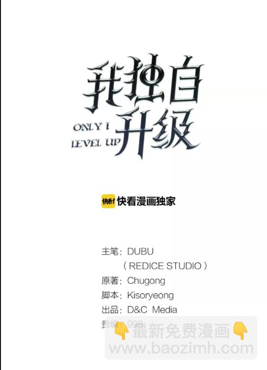 🍘我独自升级 第70话 诅咒结界！ 第3页