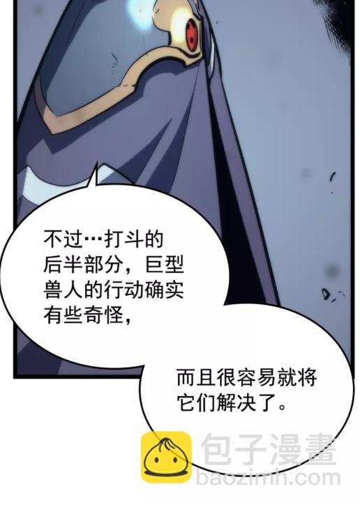 🍘我独自升级 第70话 诅咒结界！ 第41页