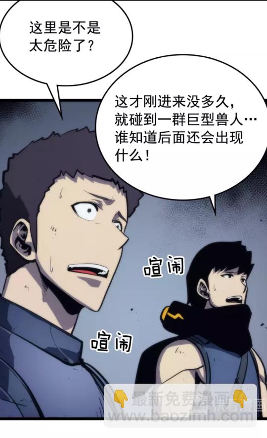 🍘我独自升级 第70话 诅咒结界！ 第43页