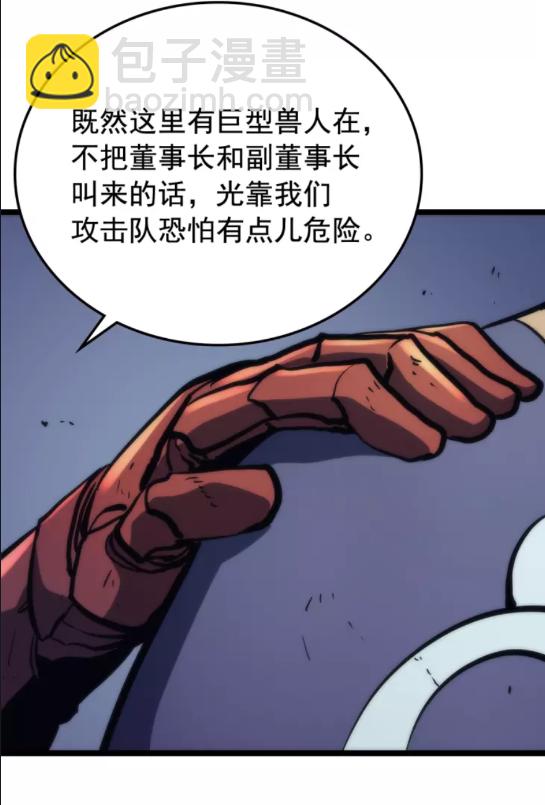 🍘我独自升级 第70话 诅咒结界！ 第44页