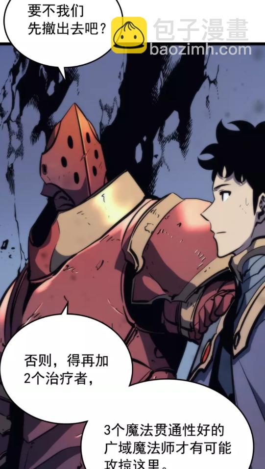 🍘我独自升级 第70话 诅咒结界！ 第45页