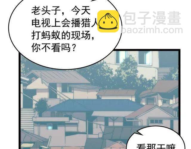 🍘我独自升级 第98话 它比蚁后更强大！ 第39页