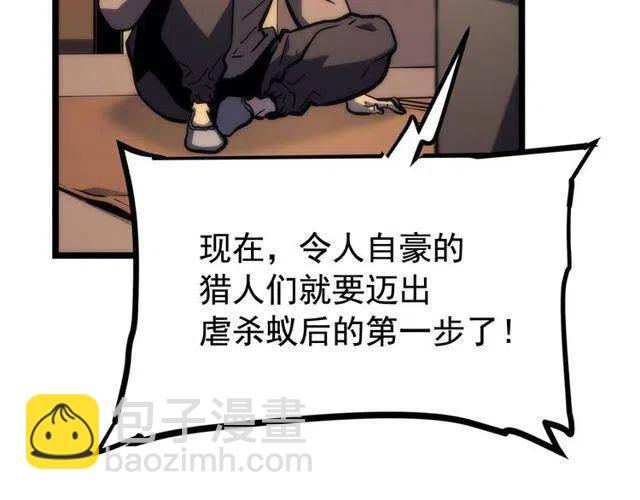 🍘我独自升级 第98话 它比蚁后更强大！ 第50页