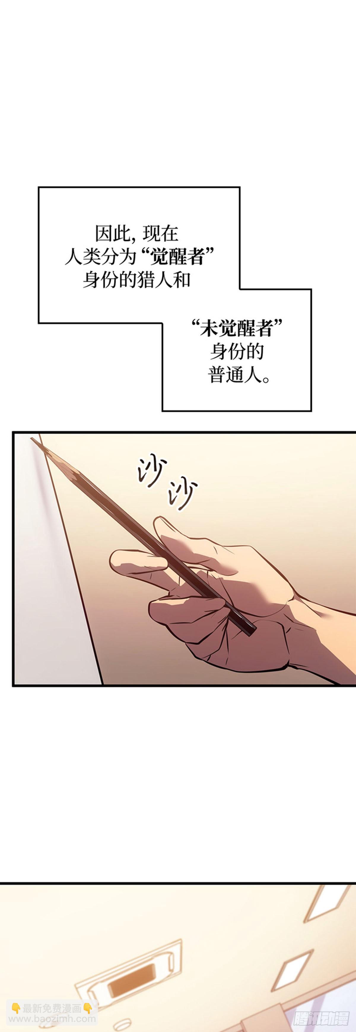 第1話外神(2/3) - 我獨自升級：諸神黃昏- 包子漫畫