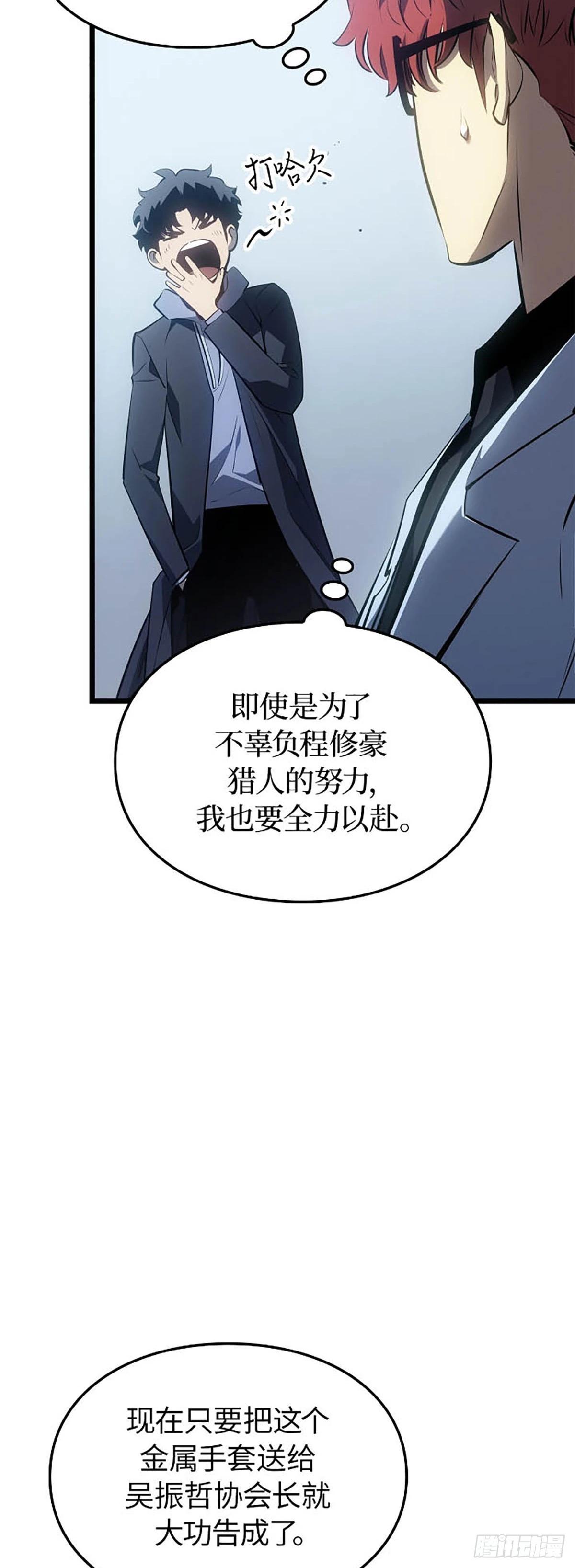 第63话 清道夫公会(1/2)-第65话