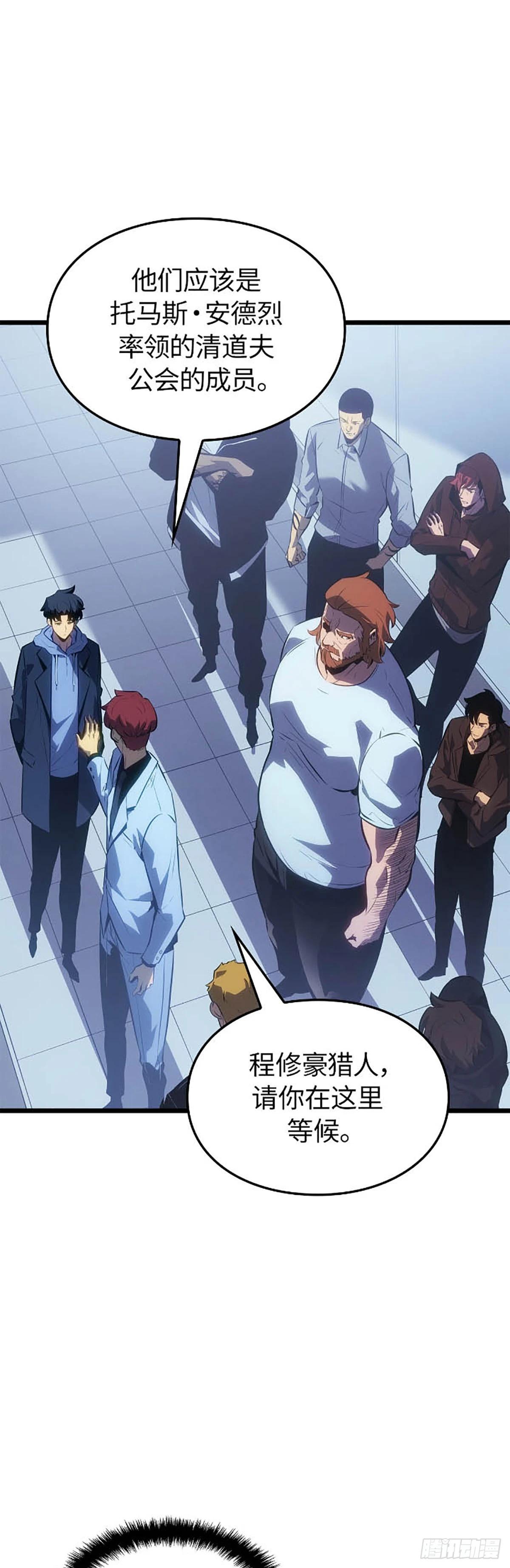 第63话 清道夫公会(1/2)-第65话