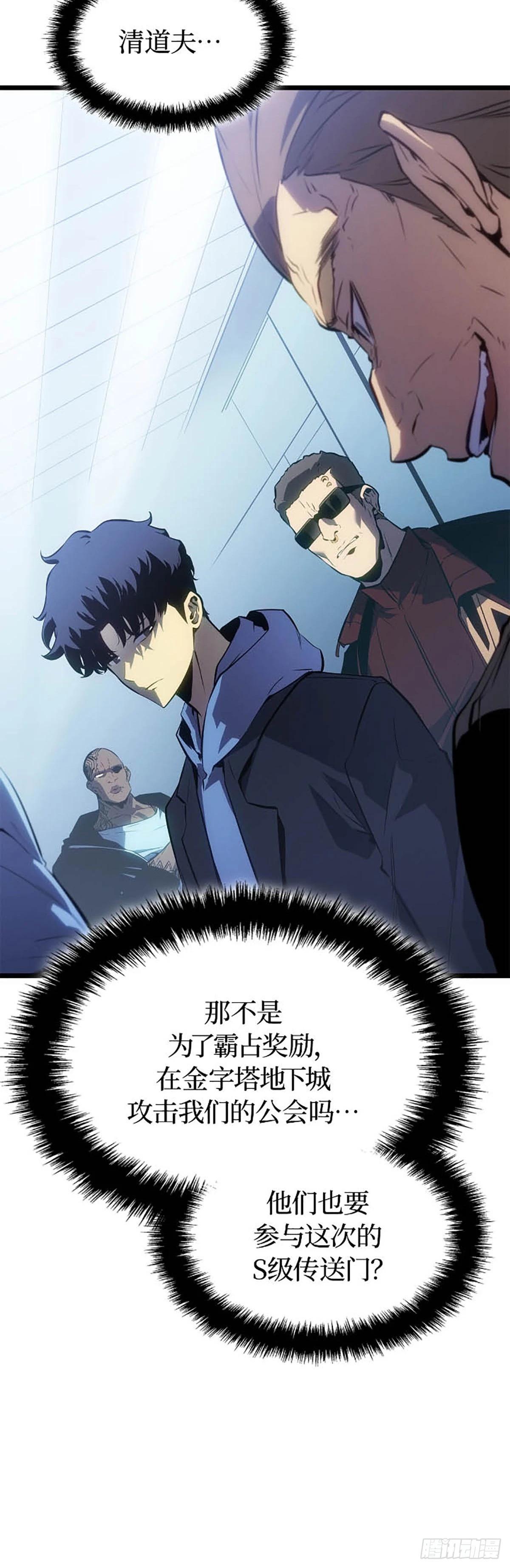 第63话 清道夫公会(1/2)-第65话