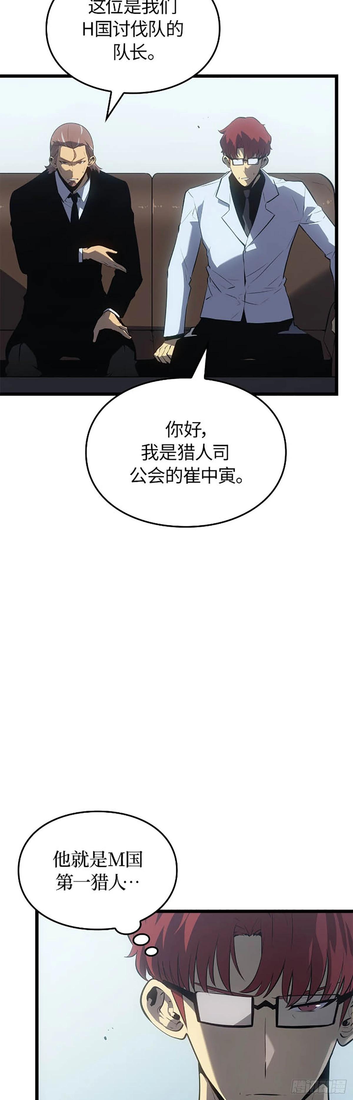 第63话 清道夫公会(1/2)-第65话