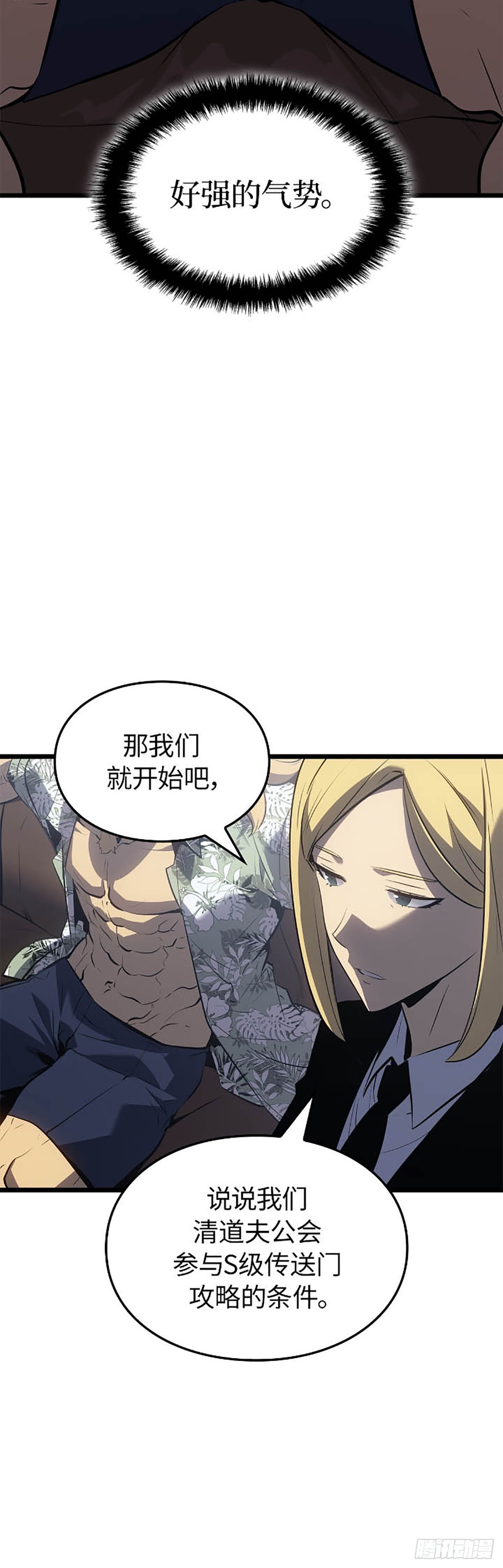 第63话 清道夫公会(1/2)-第65话