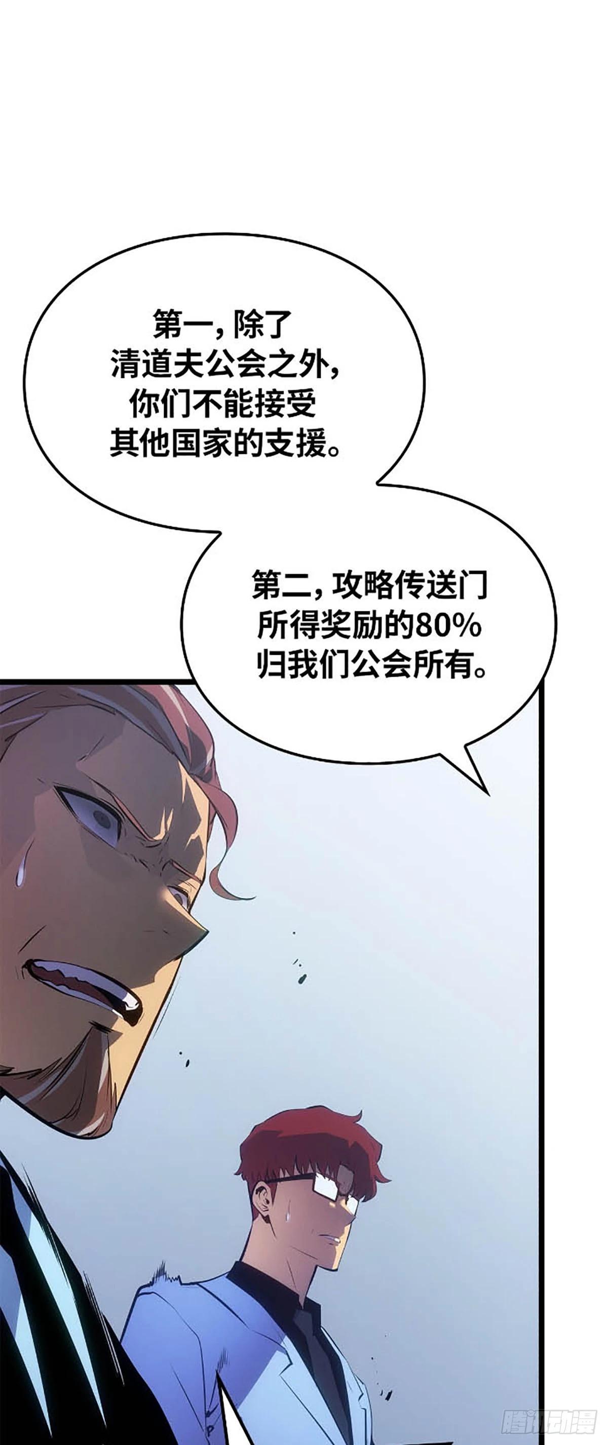 第63话 清道夫公会(1/2)-第65话