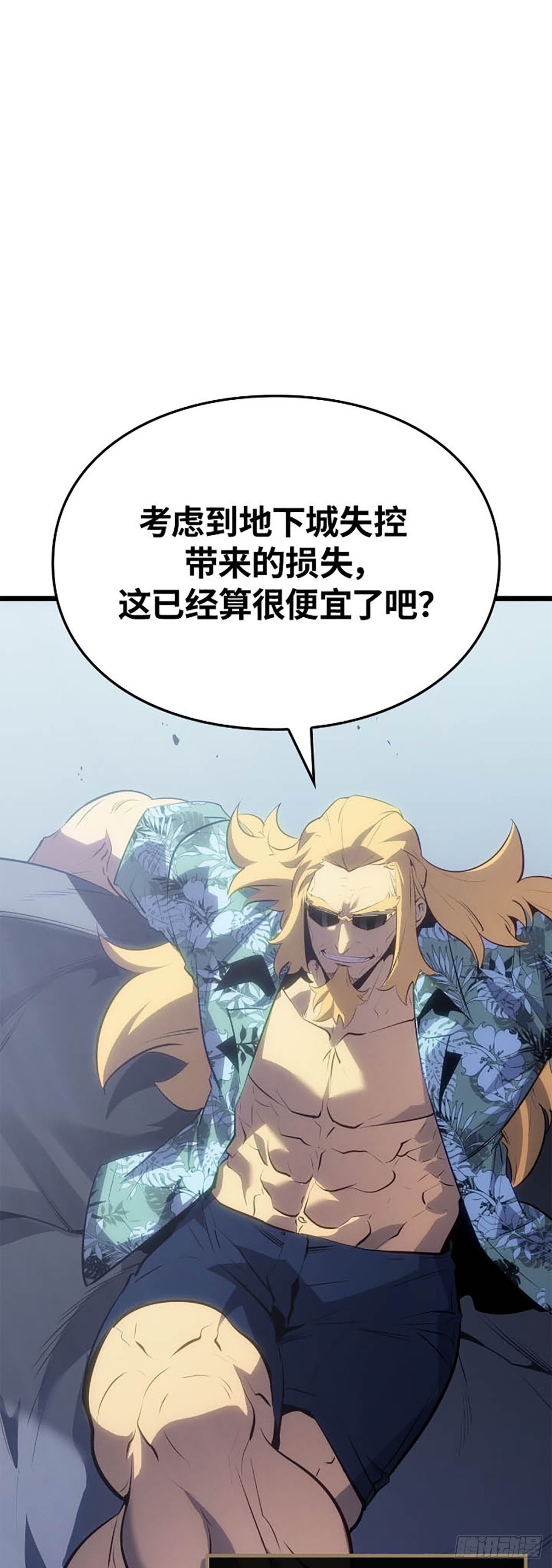 第63话 清道夫公会(1/2)-第65话