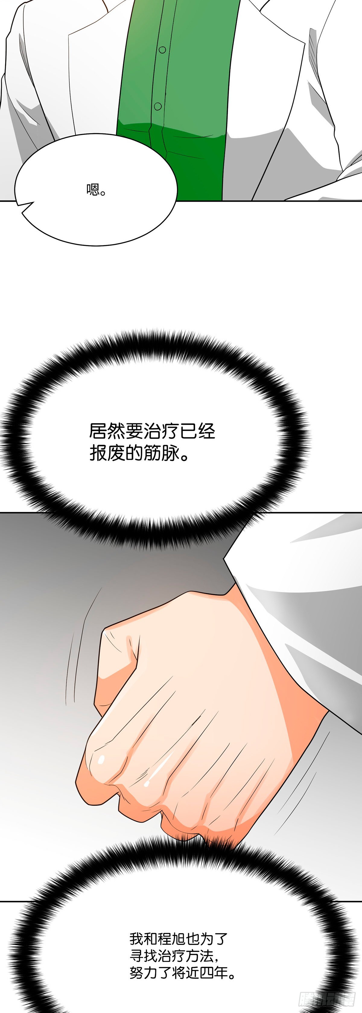 第76话(1/2)-第77话
